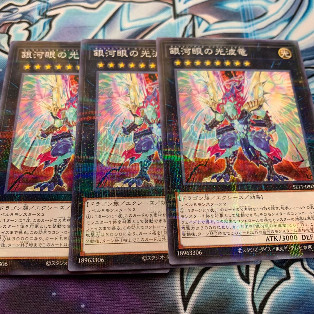 銀河眼の光波竜 パラレル ノーマル