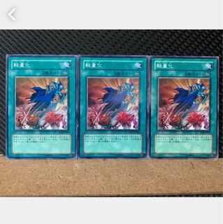 【ぽぽたん】遊戯王 4649 軽量化 3枚 ノーマル