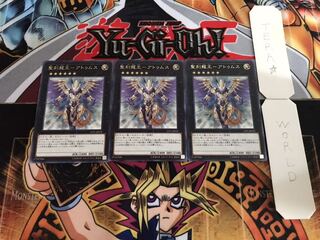 聖刻龍王-アトゥムス レア 3枚セット てら