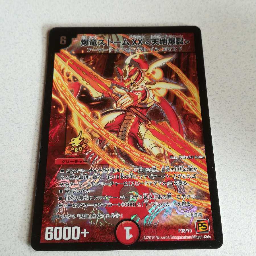 爆竜ストームXX <天地爆裂>プロモ