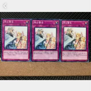 【ぽぽたん】遊戯王 4650 神の警告 3枚 ノーマル