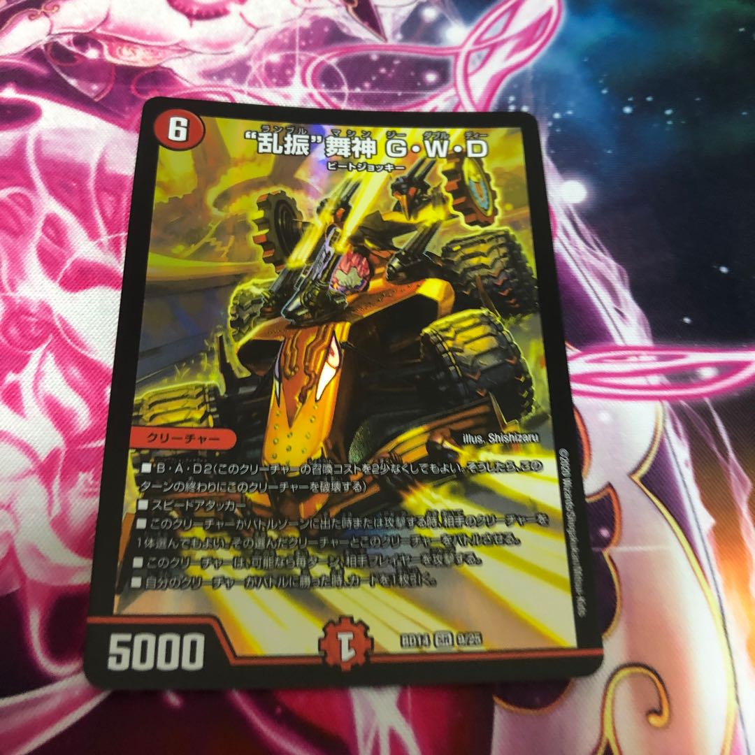 “乱振”舞神 G・W・D