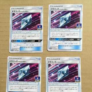 ポケモンカードゲーム ドラゴンZ ドラゴンクロー 4枚セット 4枚の通販