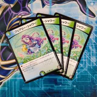 フェアリー・シャワー ４枚セット