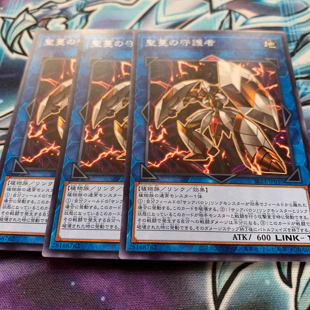 聖蔓の守護者 ノーマル