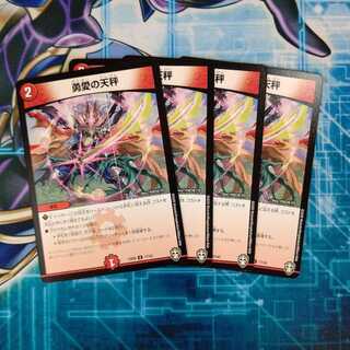 勇愛の天秤 ４枚セット