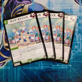 タイク・タイソンズ ４枚セット