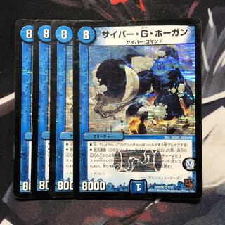 サイバー・G・ホーガン