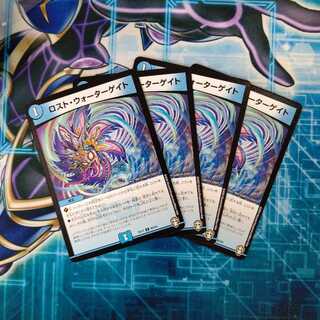 ロスト・ウォーターゲイト ４枚セット