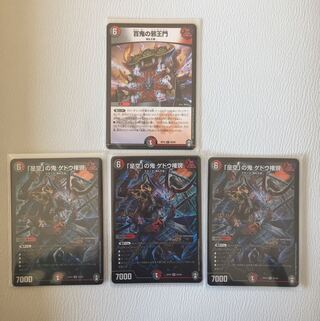 「是空」の鬼 ゲドウ権現  など   4枚