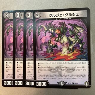 グルジェ・グルジェ