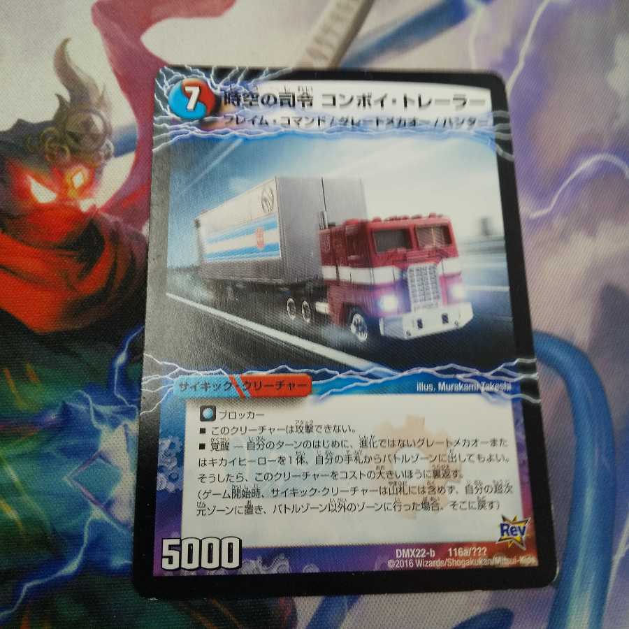 時空の司令 コンボイ・トレーラー|司令官の覚醒者 コンボイ