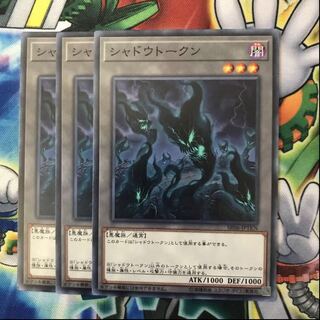 シャドウトークン　3枚