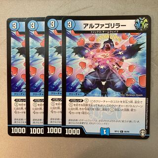 アルファゴリラー