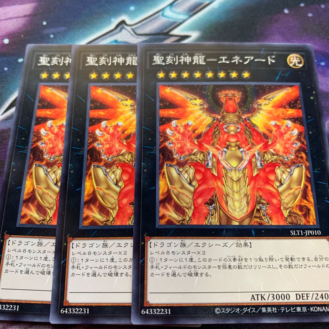 Sacred Engraved Dragon - Eneard Normal