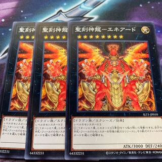 聖刻神龍-エネアード ノーマル