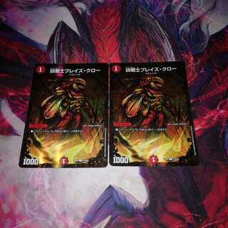 ブレイズクロー ugc 2枚セット