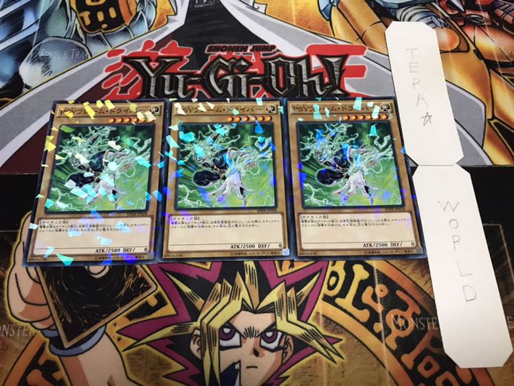 PSYフレーム・ドライバー ノーマルパラレル 3枚セット てら 3枚