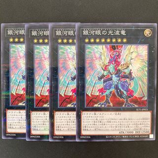 銀河眼の光波竜 パラレル ノーマル