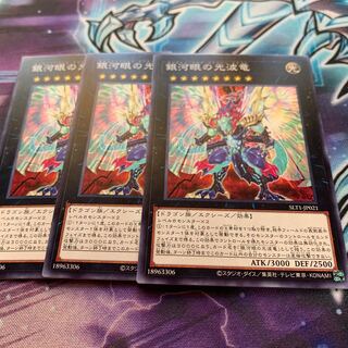 Galaxy-Eyes Cipher Dragon Normal