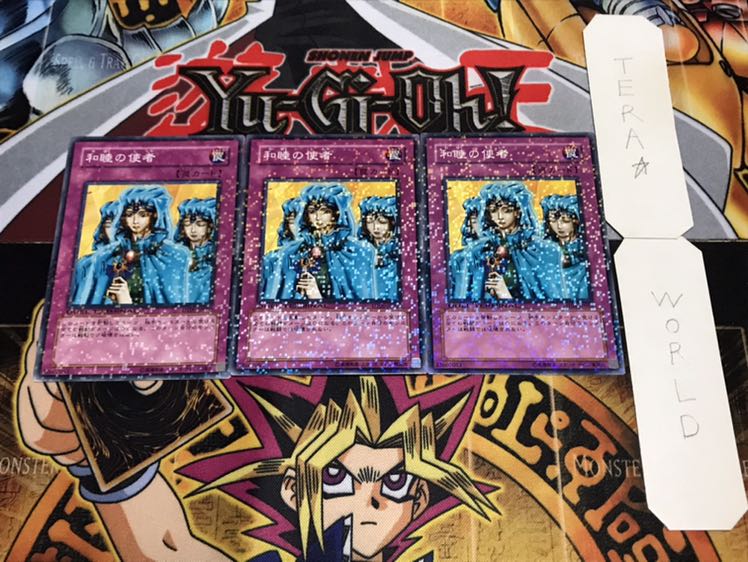 和睦の使者 デュエルターミナル 3枚セット てら