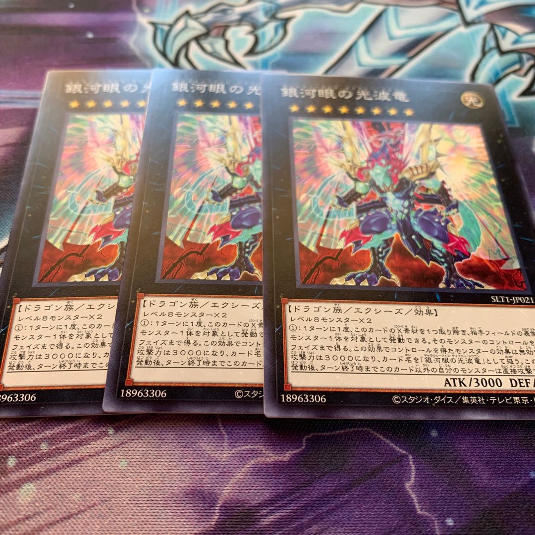 銀河眼の光波竜 ノーマル