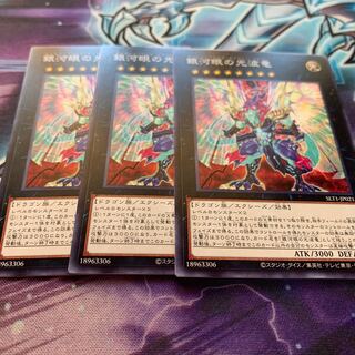 銀河眼の光波竜 ノーマル