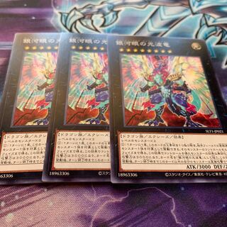 銀河眼の光波竜 ノーマル　専用