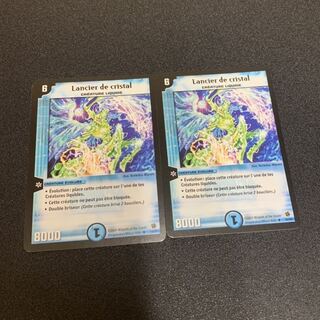 クリスタルランサー フランス語