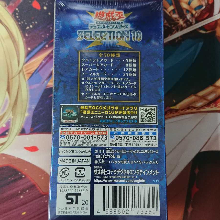 遊戯王 SELECTION 10 未開封 3BOXセット