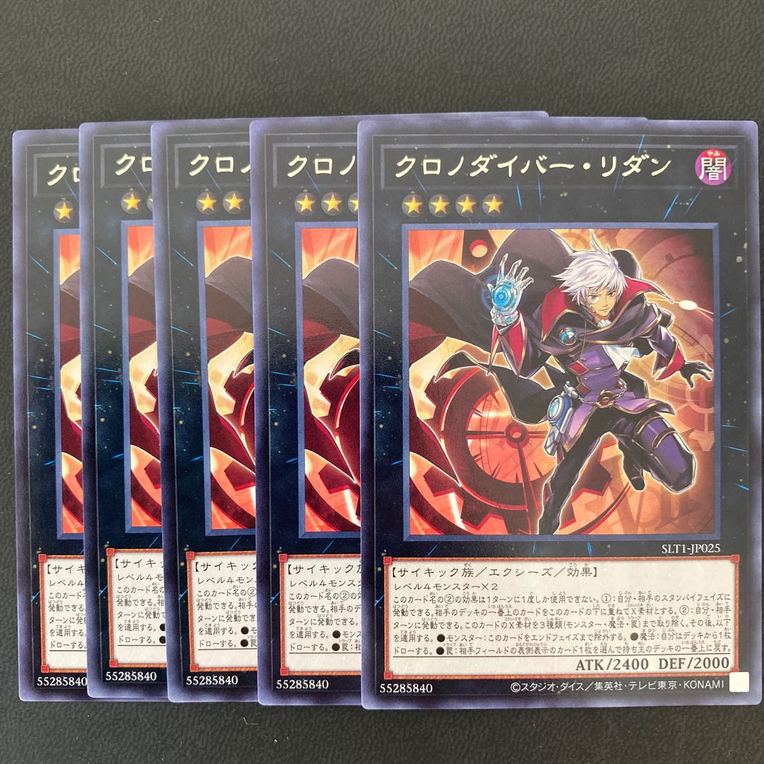 クロノダイバー・リダン レア