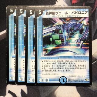 蒼神龍ヴェール・バビロニア