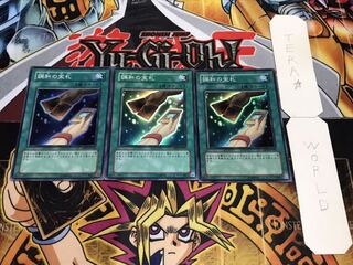 調和の宝札 スーパー 3枚セット てら