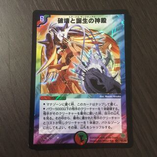 【良品】破壊と誕生の神殿　初期