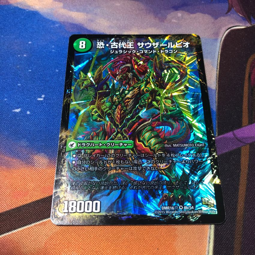 ジュダイオウ/サウザールピオ 1枚