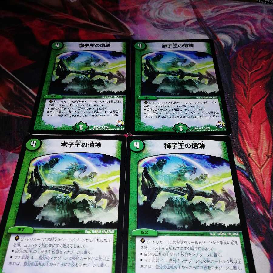 獅子王の遺跡 4枚セット