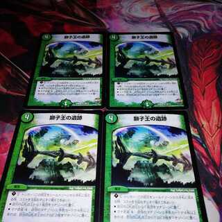 獅子王の遺跡 4枚セット