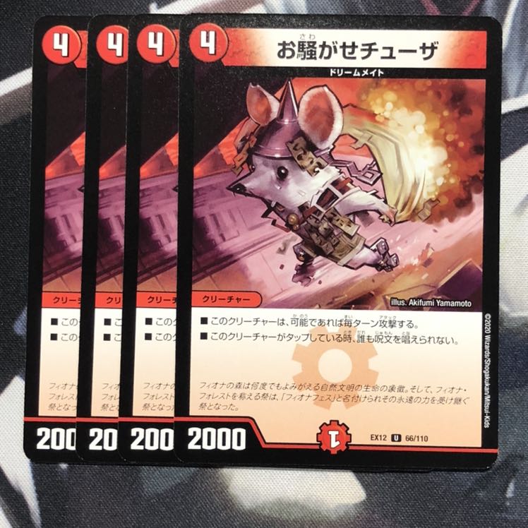 お騒がせチューザ