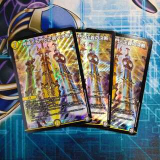 神楯と天門と正義の決断(パーフェクト・ライト) ３枚セット