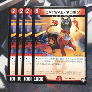 CATWAE・ネコボン