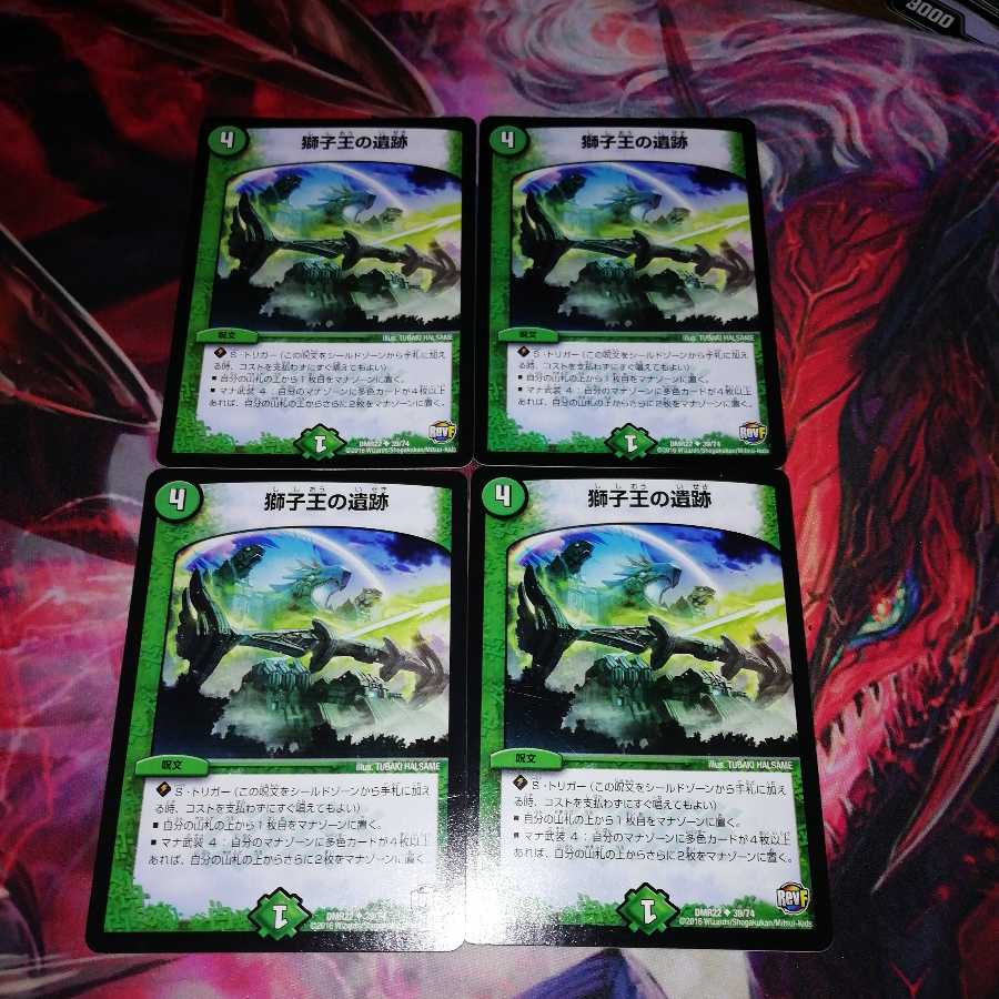 獅子王の遺跡 4枚セット