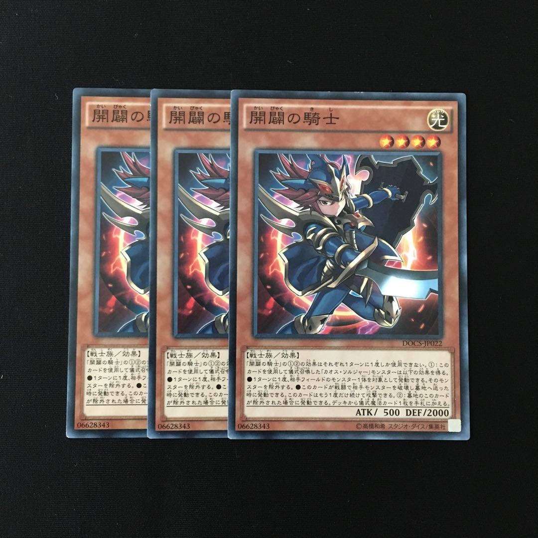 d599 Beginning Knight 3-card set, Yu-Gi-Oh!