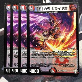 「忍」の鬼 ジライヤ齋