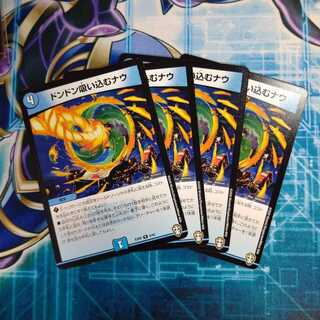 ドンドン吸い込むナウ ４枚セット