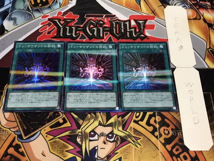 ドン・サウザンドの契約 スーパーパラレル 3枚セット てら