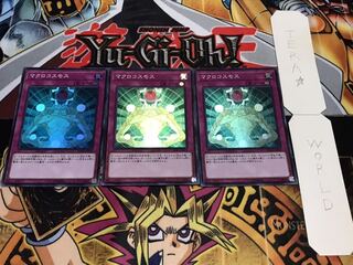 マクロコスモス スーパー 3枚セット てら