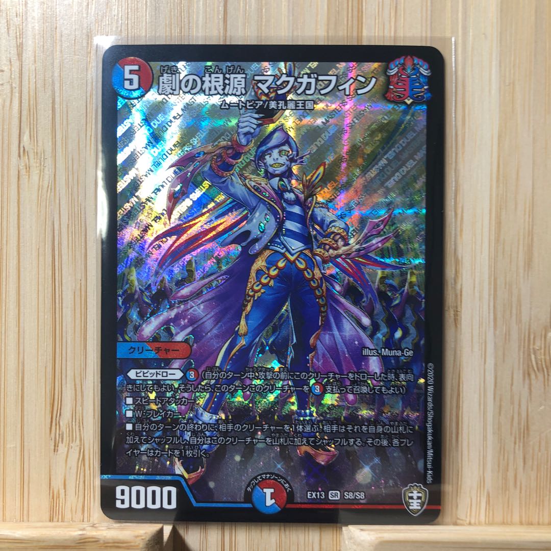 劇の根源 マクガフィン SR