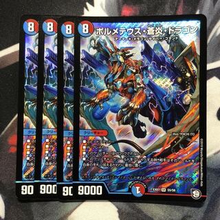 ボルメテウス・蒼炎・ドラゴン