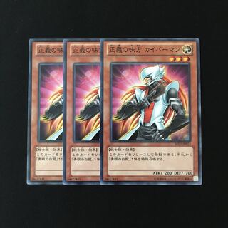 d601 正義の味方 カイバーマン 3枚セット 遊戯王 トレトレ