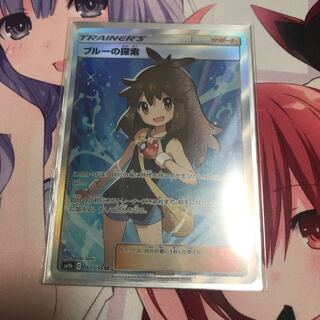 ブルーの探索 SR